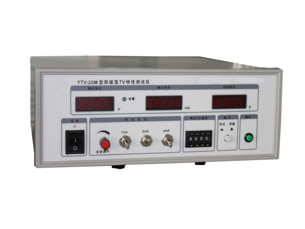 YTV系列(liè)電容器陽(yáng)極箔TV特性(xing)測試儀